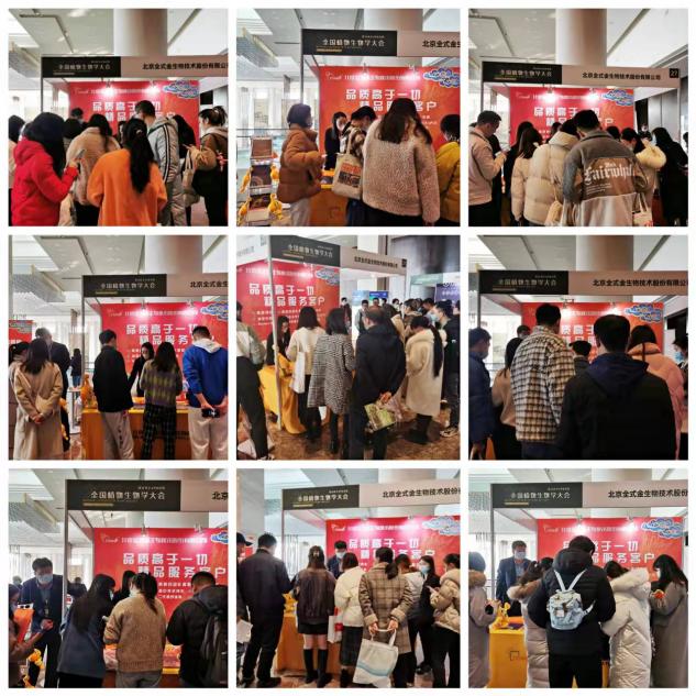 【展会零距离】2021全国植物生物学大会